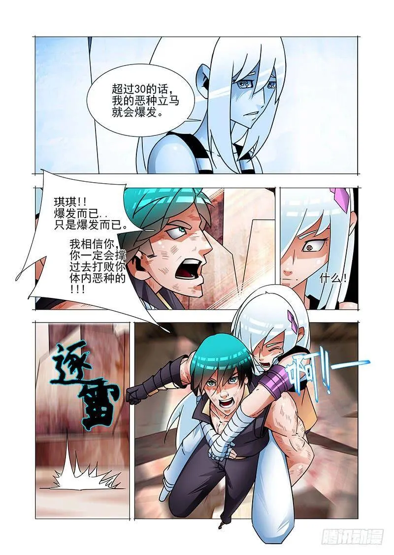 绝望深渊篇57：只是爆发恶种 第4页