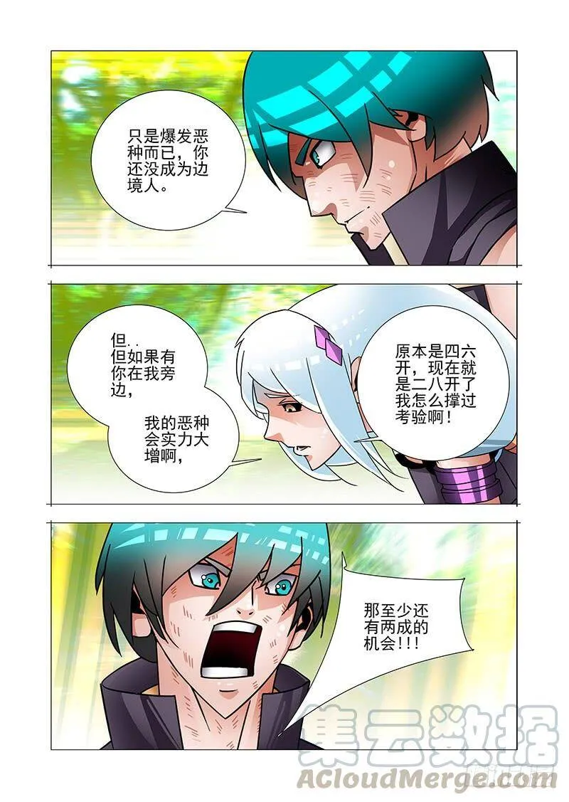 绝望深渊篇57：只是爆发恶种 第17页