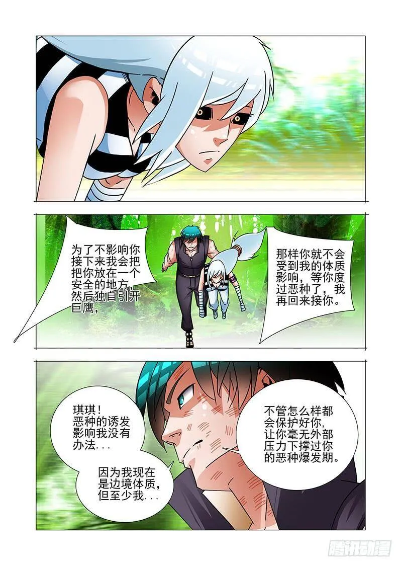 绝望深渊篇57：只是爆发恶种 第18页