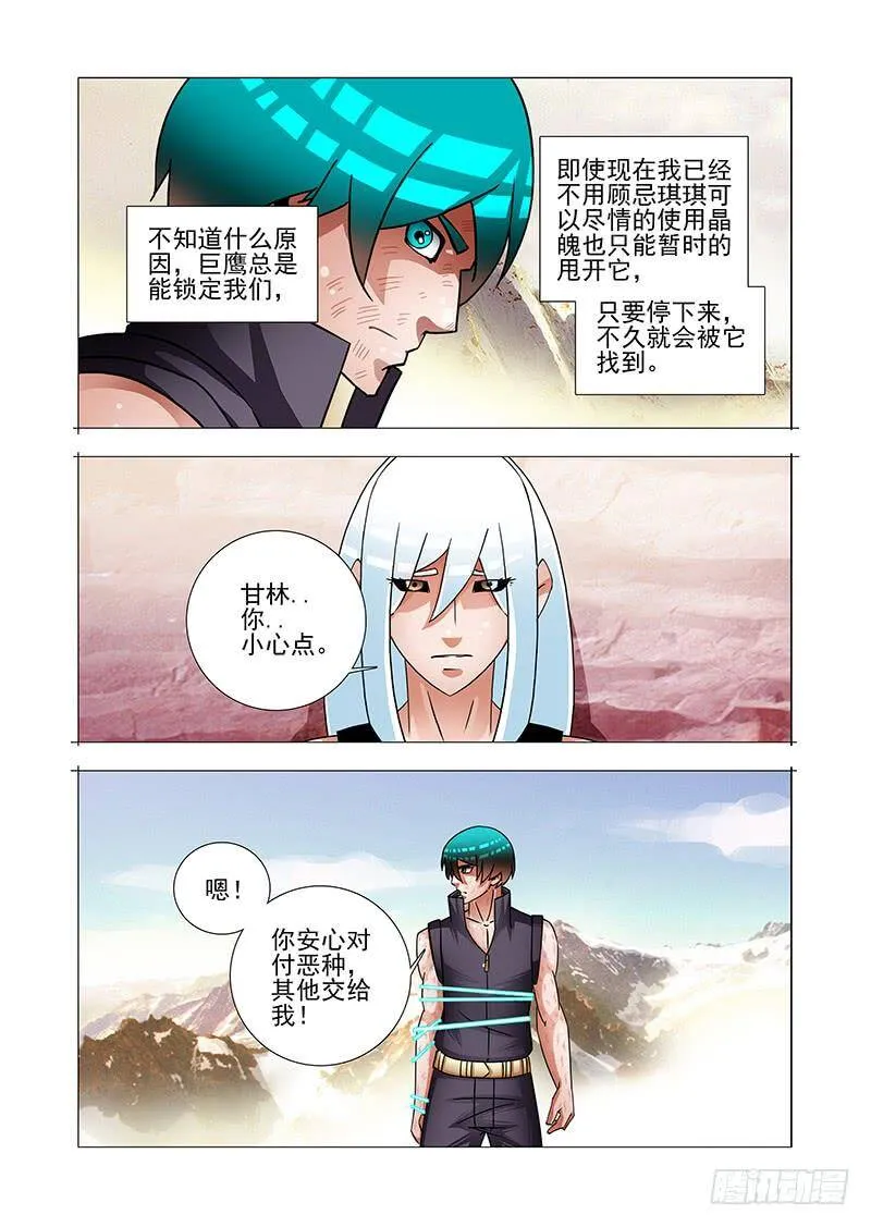绝望深渊篇57：只是爆发恶种 第22页