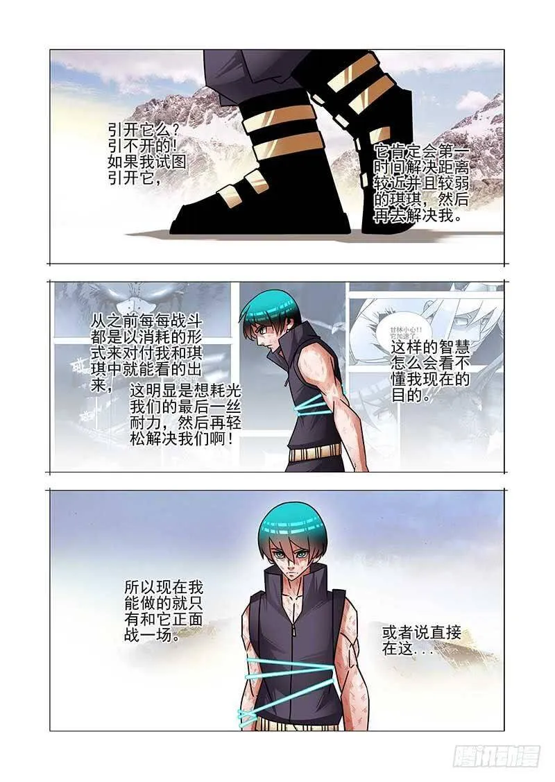 绝望深渊篇57：只是爆发恶种 第24页