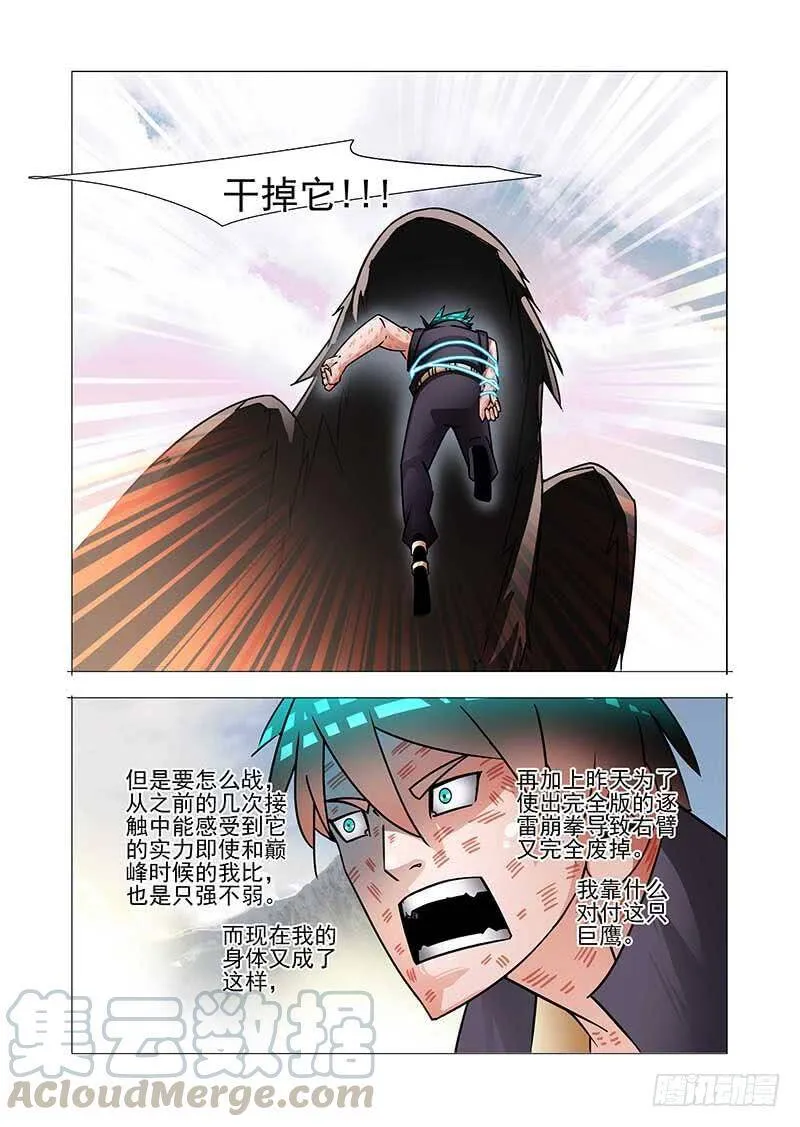 绝望深渊篇57：只是爆发恶种 第25页
