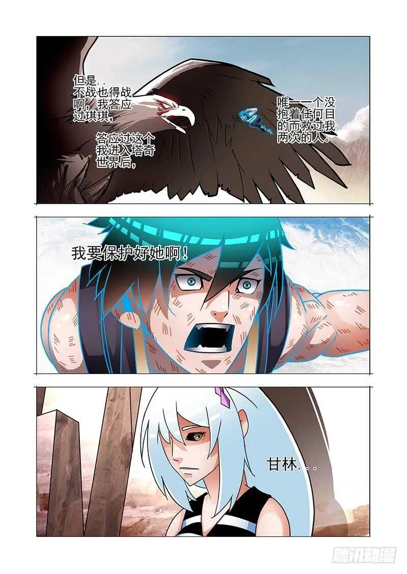 绝望深渊篇57：只是爆发恶种 第26页