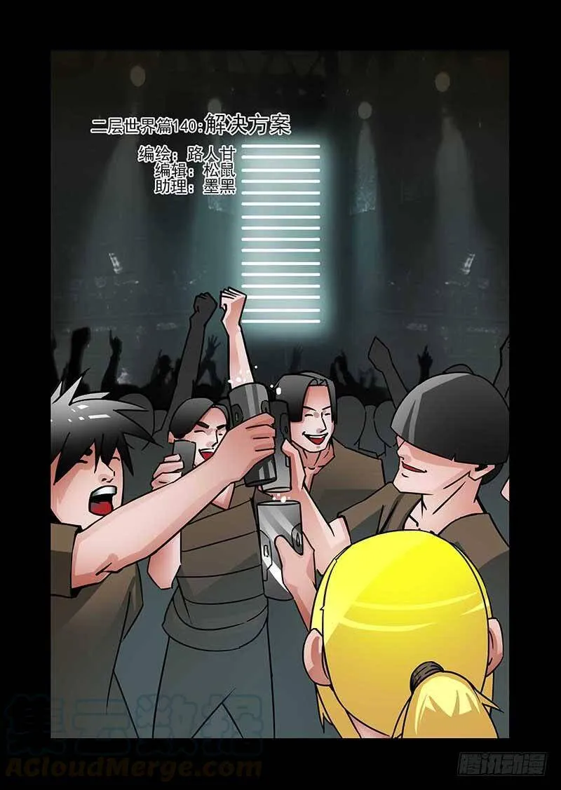 绝望深渊篇57：只是爆发恶种 第29页