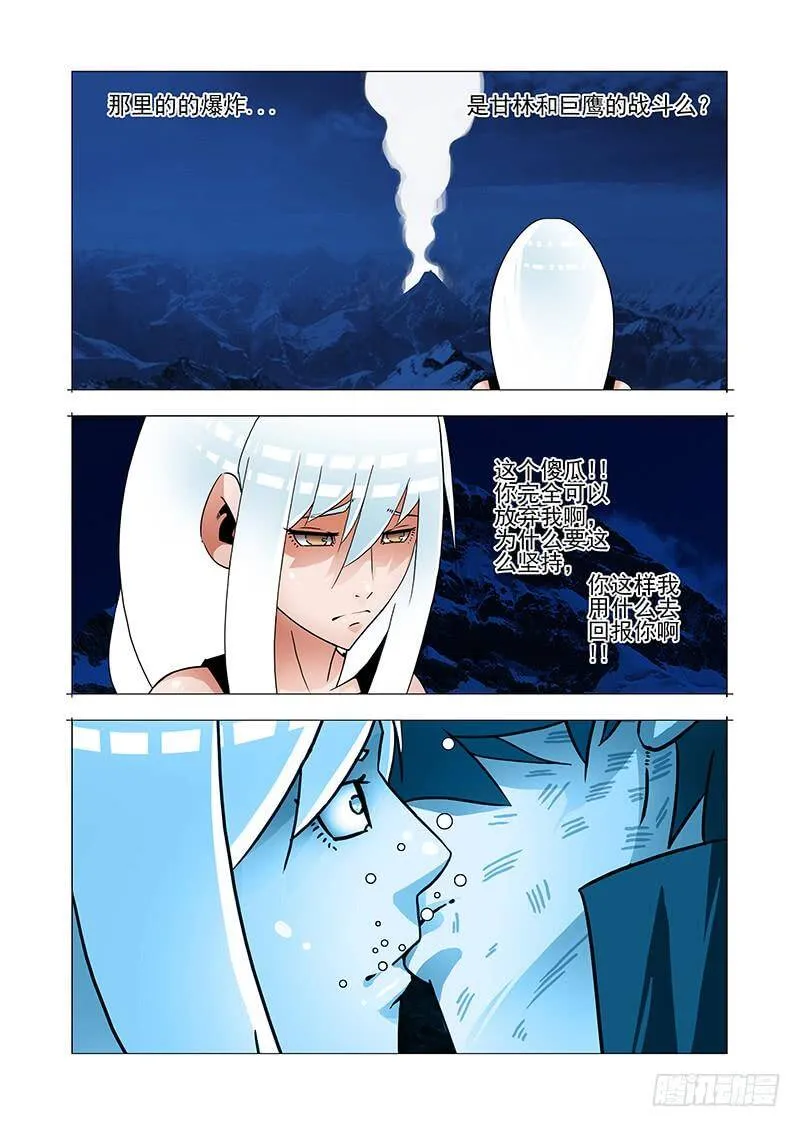 绝望深渊篇59：凝晶魄 第23页
