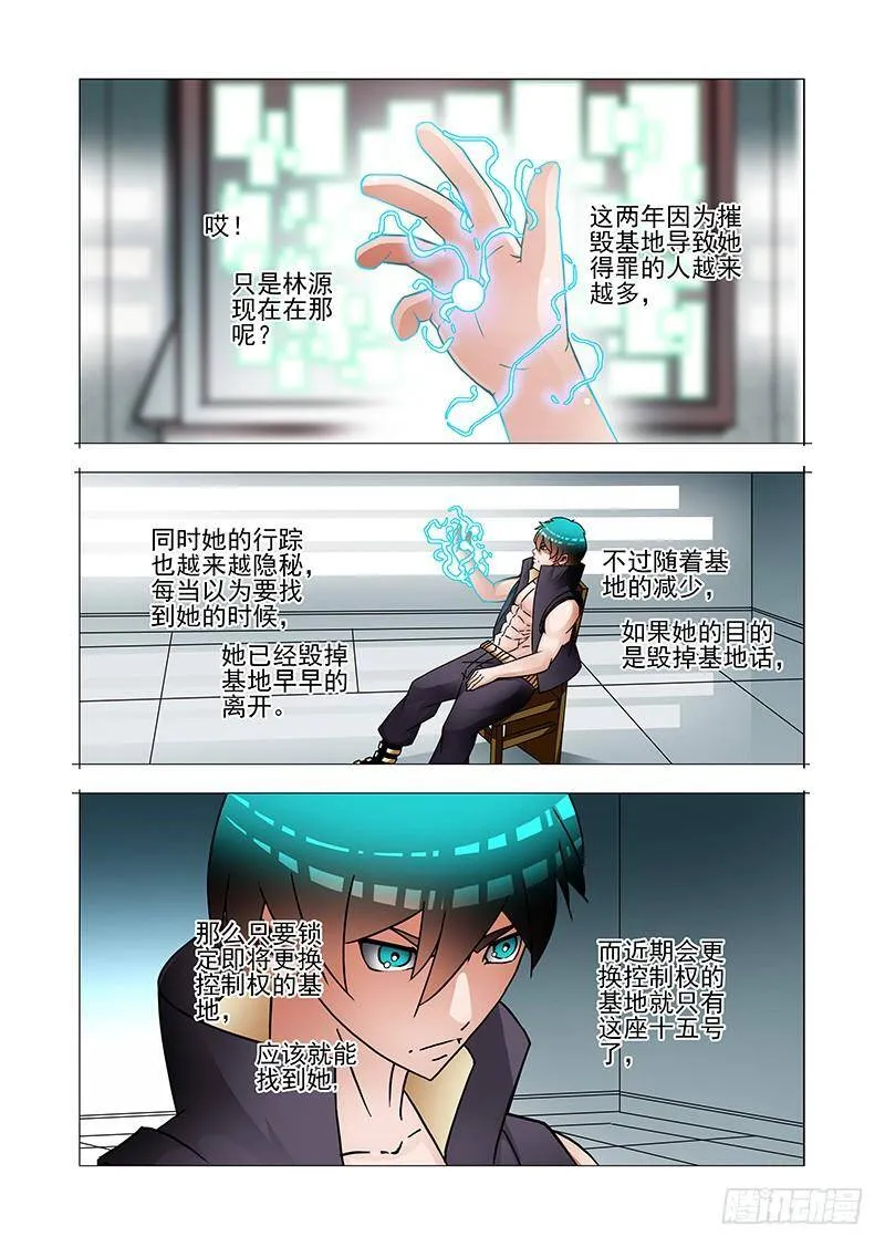 双林篇02：能量冲击波的气息 第3页