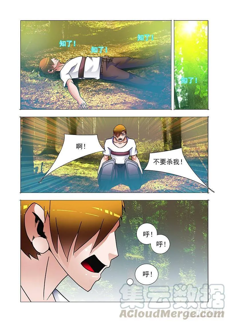 双林篇03：五发！ 第9页