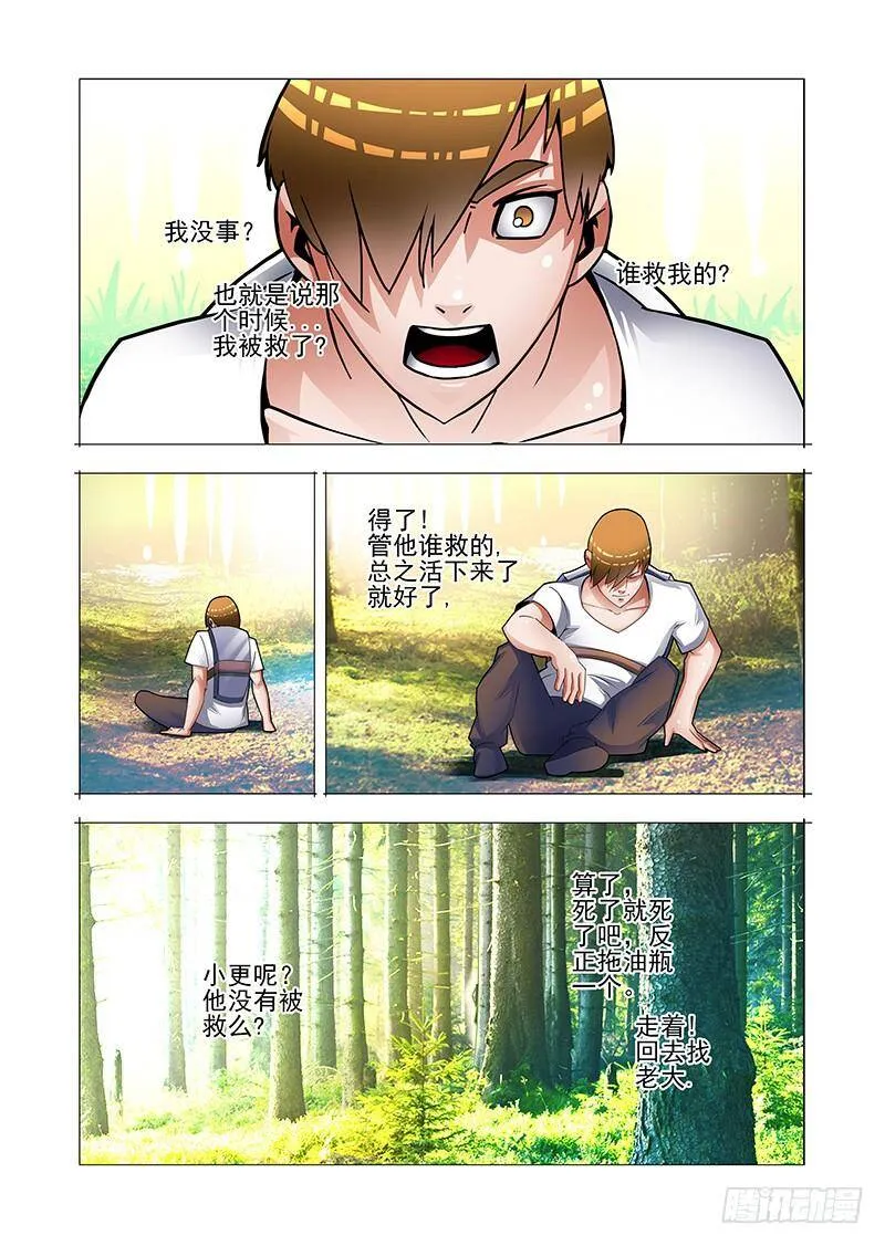 双林篇04：钓鱼 第2页