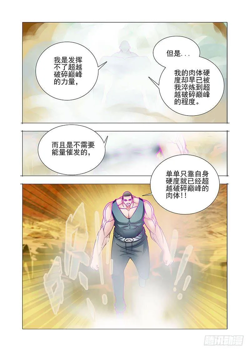 双林篇07：肉体强化的优势 第3页