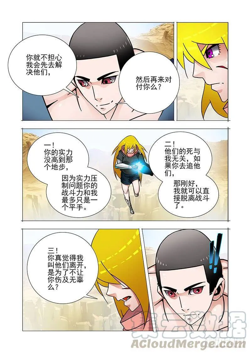 双林篇07：肉体强化的优势 第5页