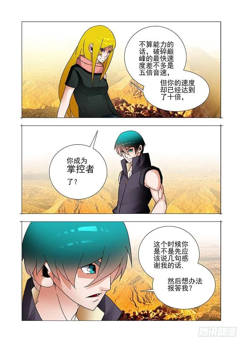 双林篇11：三件事 第2页