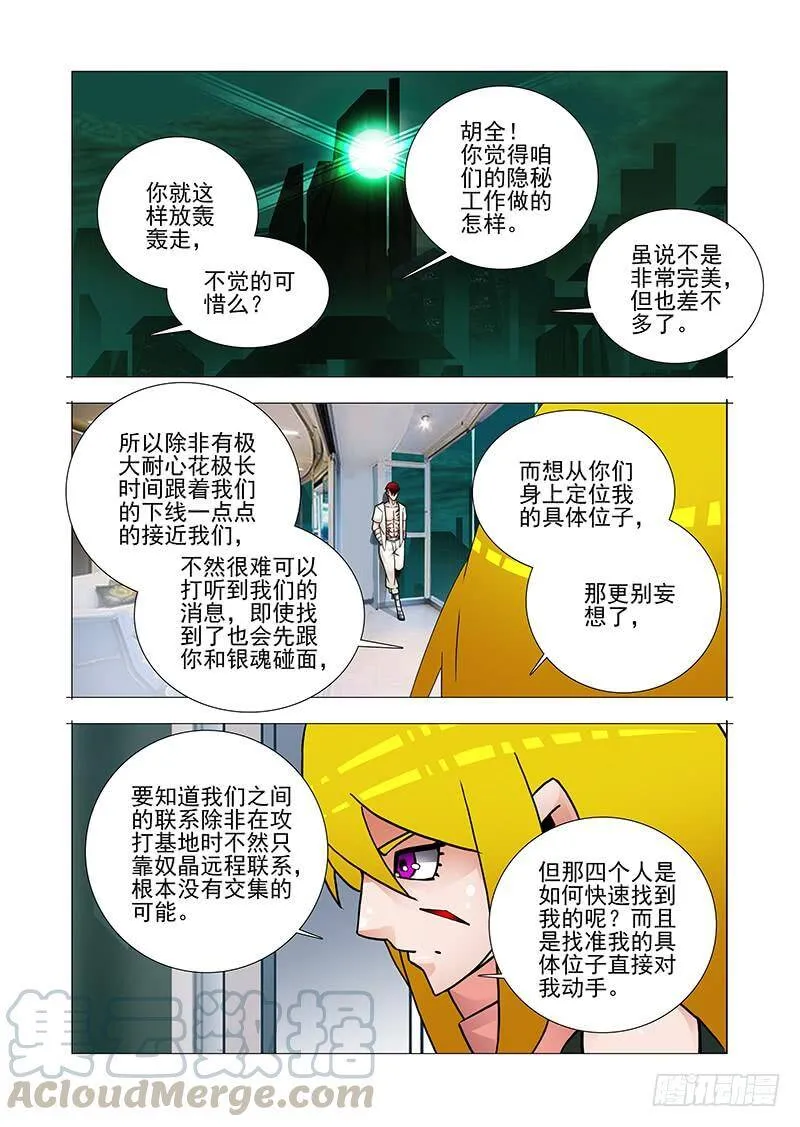 双林篇13：甘林的作用 第5页