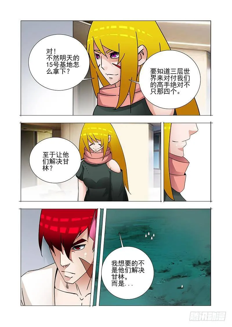 双林篇13：甘林的作用 第8页