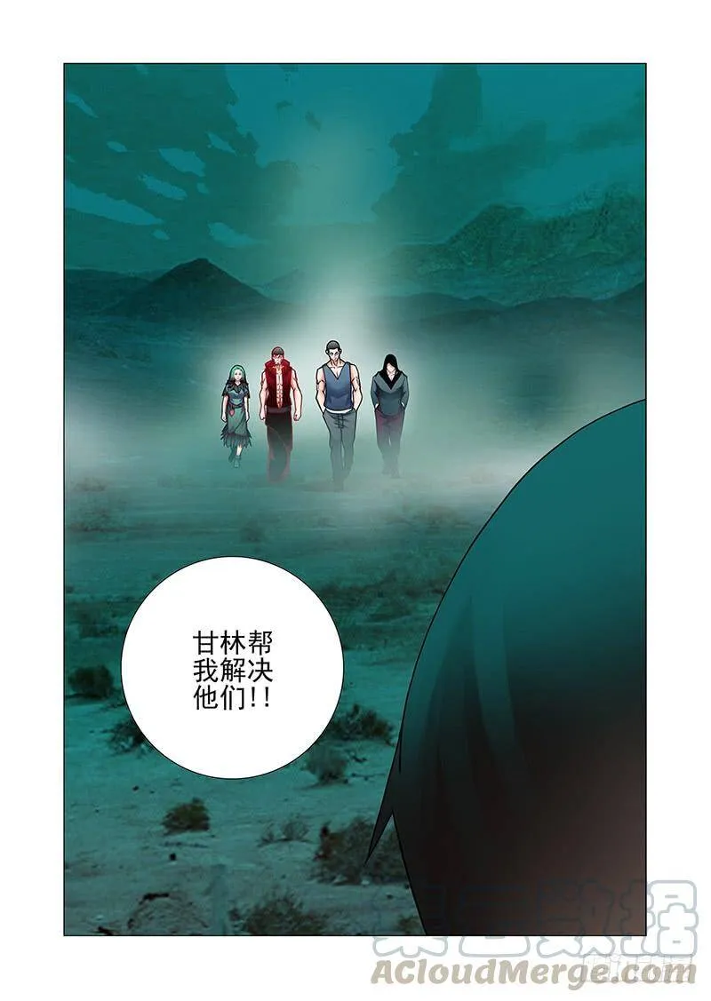 双林篇13：甘林的作用 第9页