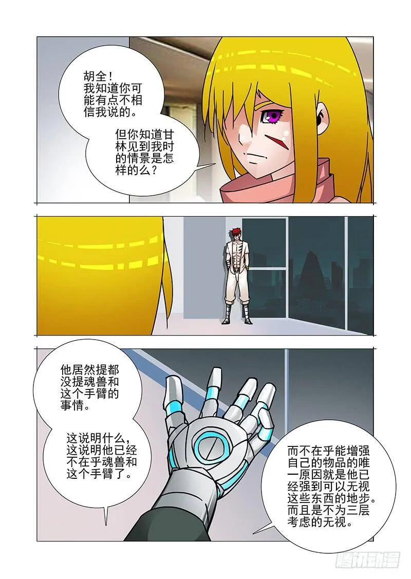 双林篇13：甘林的作用 第12页