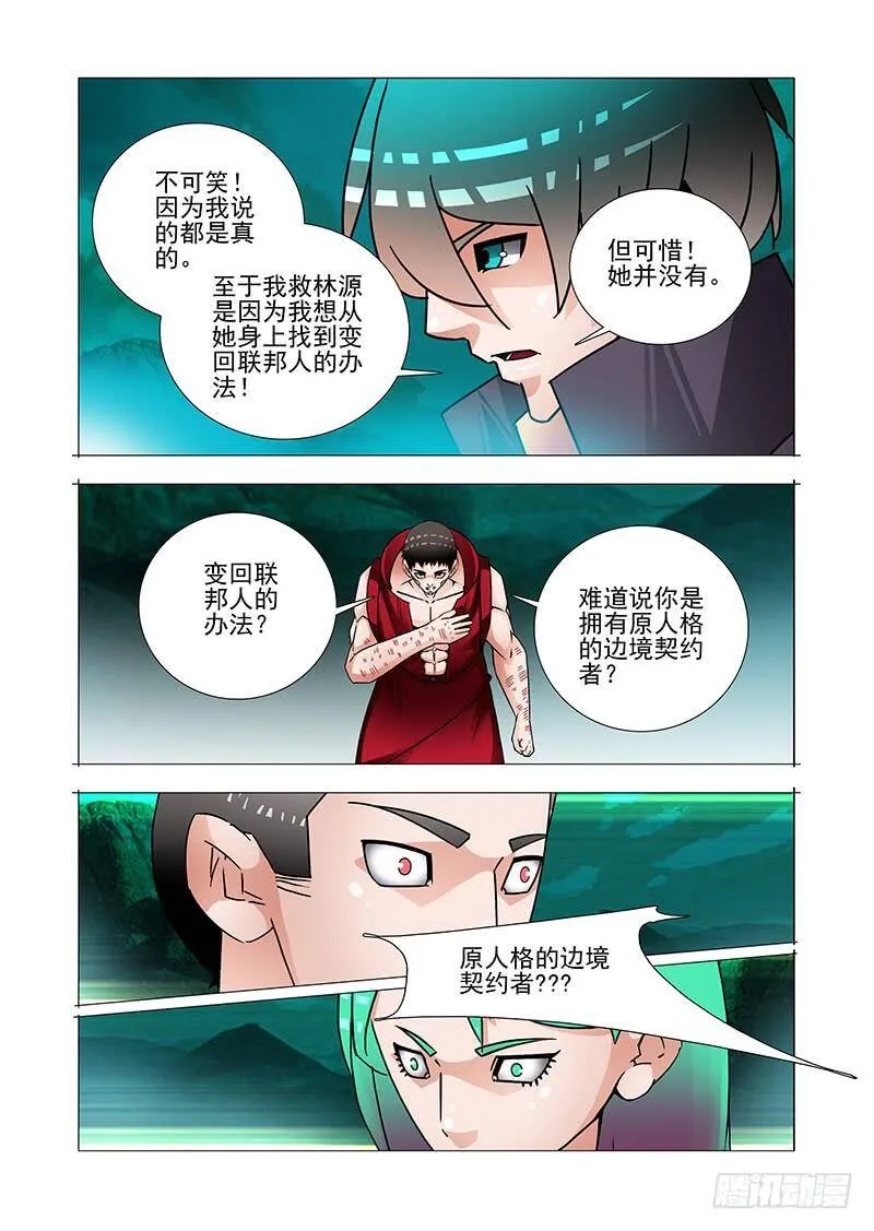 双林篇17：好好谈谈嘛 第8页