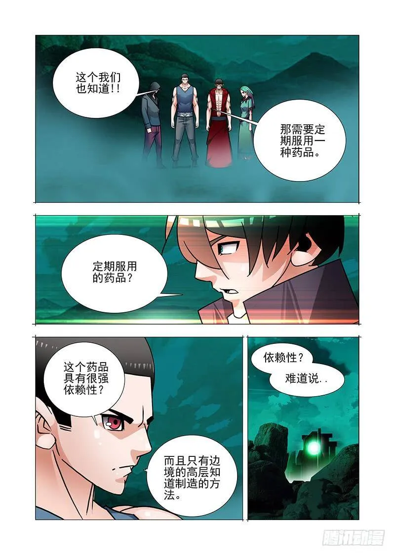 双林篇18：我知道现在的局势 第6页