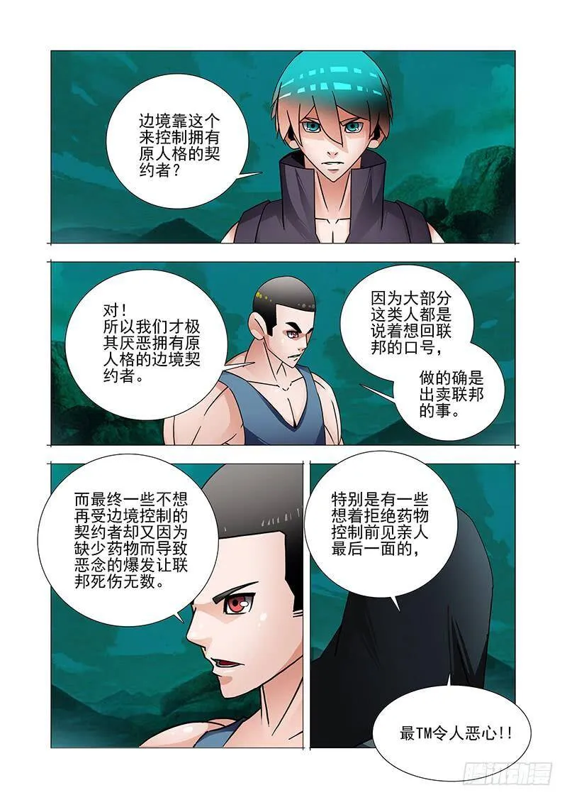 双林篇18：我知道现在的局势 第7页