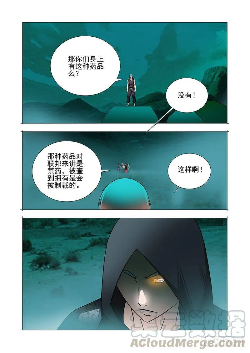 双林篇18：我知道现在的局势 第9页