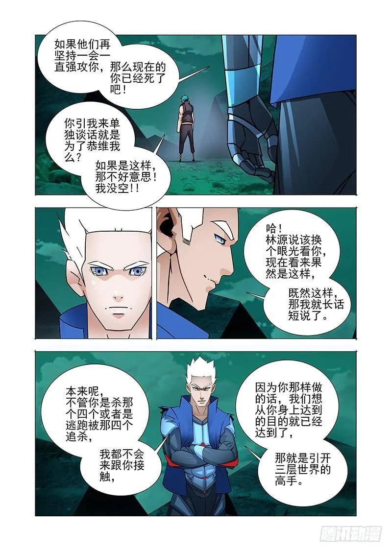双林篇19：给你药品 第6页