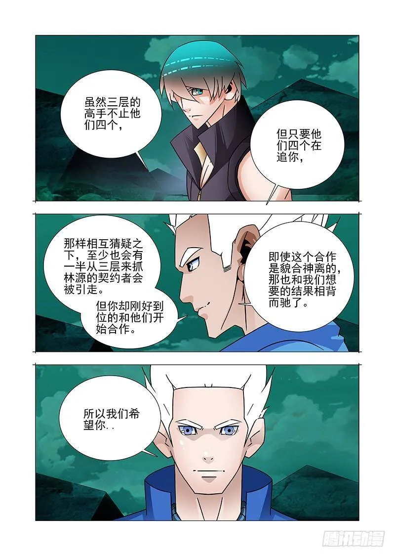 双林篇19：给你药品 第7页