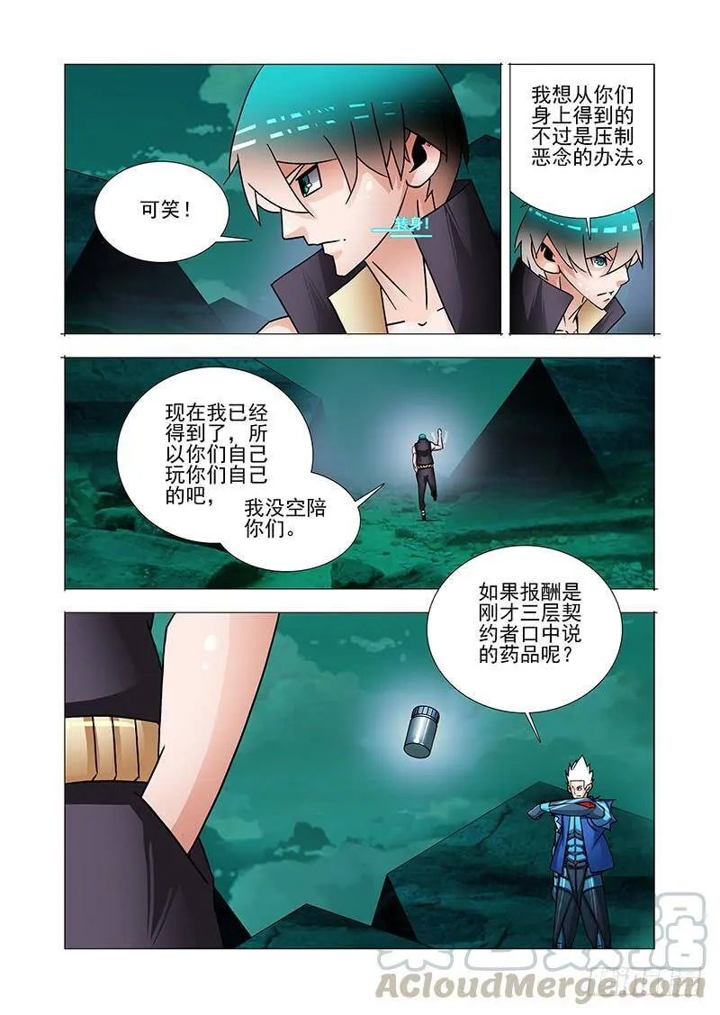 双林篇19：给你药品 第9页