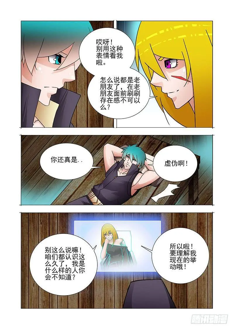 双林篇21：来点让我心动的 第8页