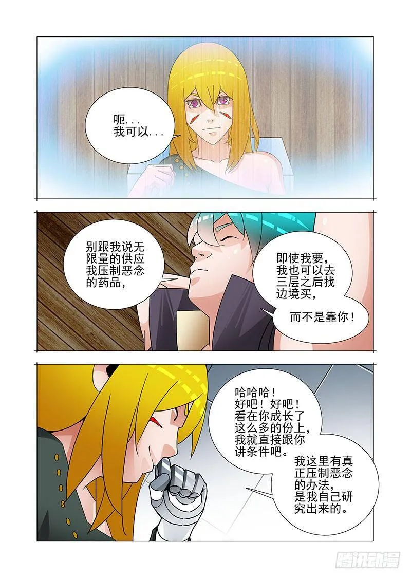 双林篇22：我的执念 第2页
