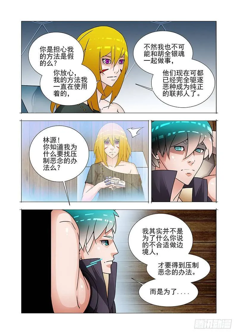 双林篇22：我的执念 第4页