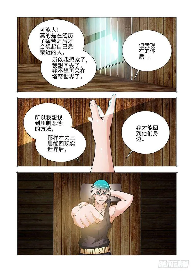 双林篇22：我的执念 第6页