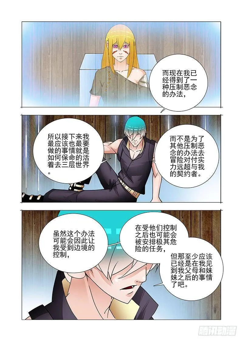 双林篇22：我的执念 第7页