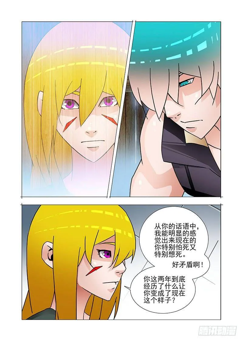 双林篇22：我的执念 第8页