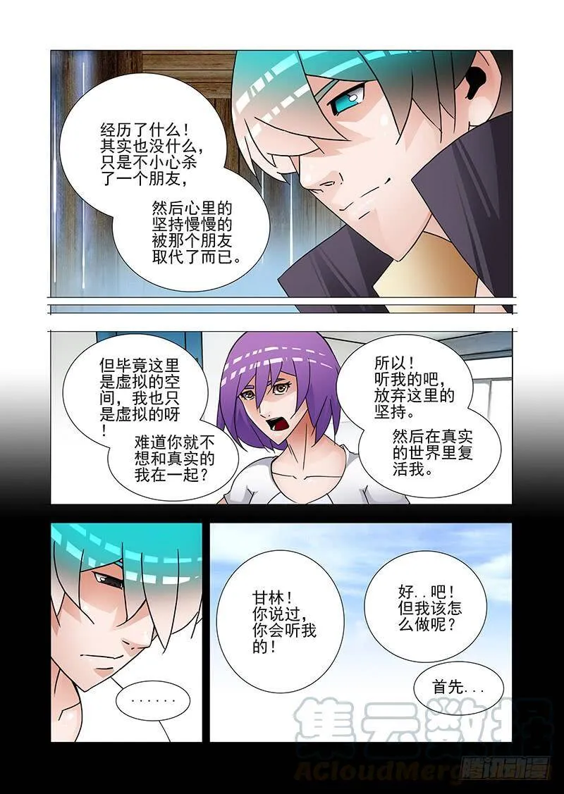 双林篇22：我的执念 第9页
