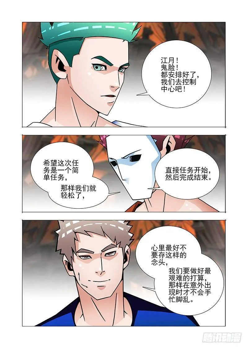 双林篇23：可不止我一个 第4页