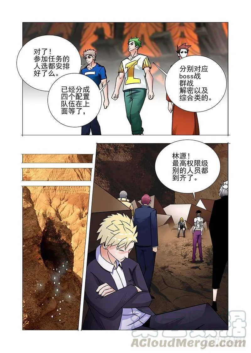双林篇23：可不止我一个 第5页