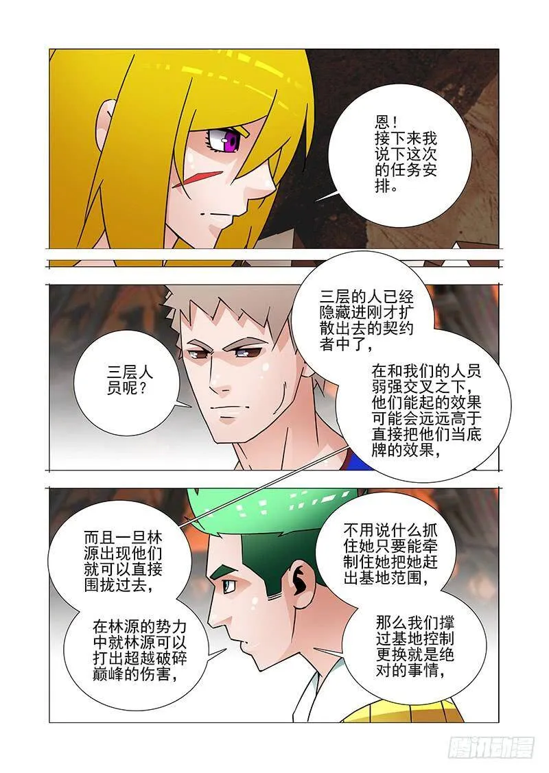 双林篇23：可不止我一个 第6页