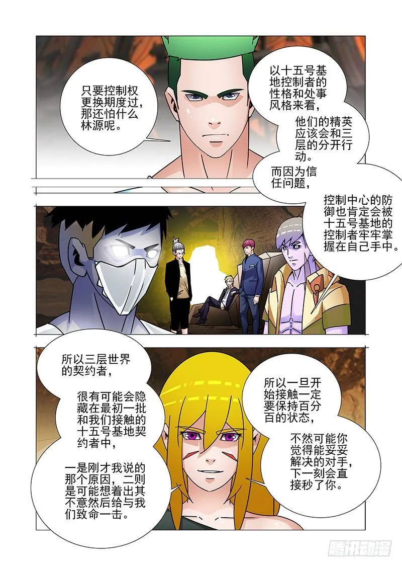 双林篇23：可不止我一个 第7页