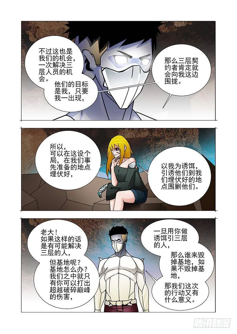 双林篇23：可不止我一个 第8页