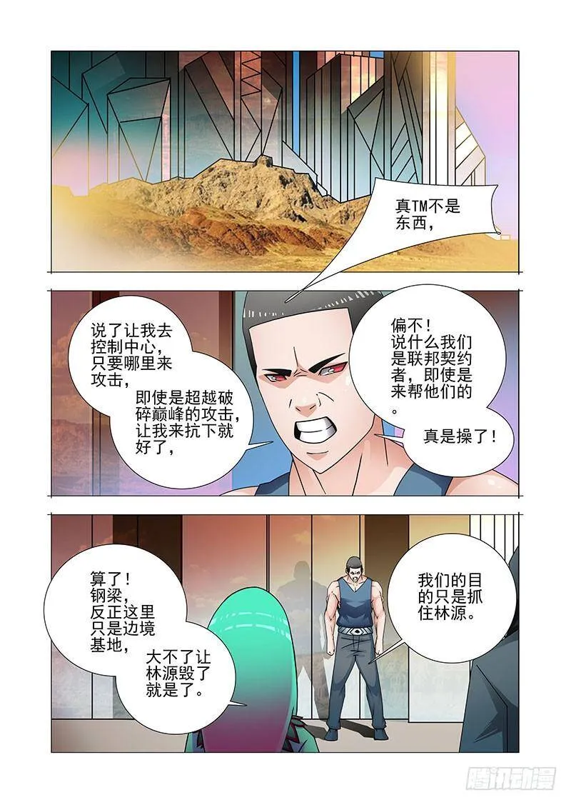 双林篇24：林源来了 第4页