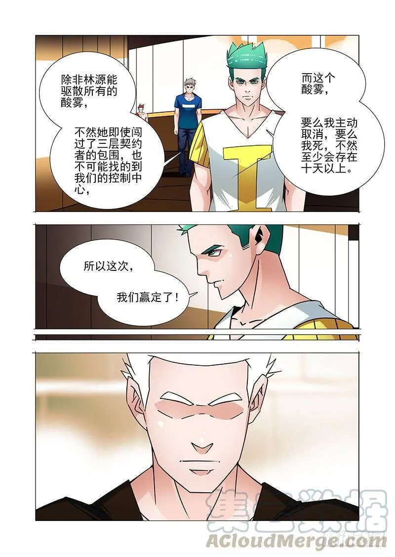 双林篇25：你终于来了 第5页