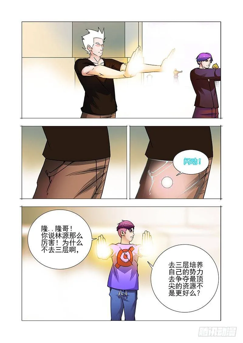 双林篇25：你终于来了 第6页