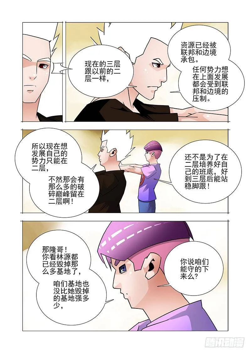 双林篇25：你终于来了 第7页