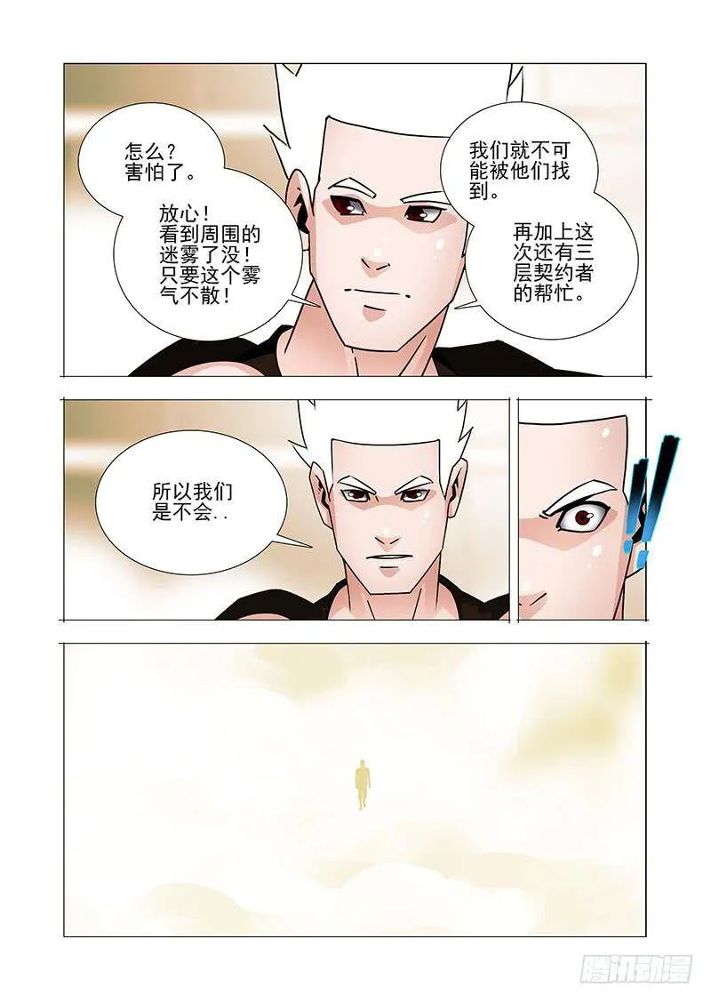 双林篇25：你终于来了 第8页