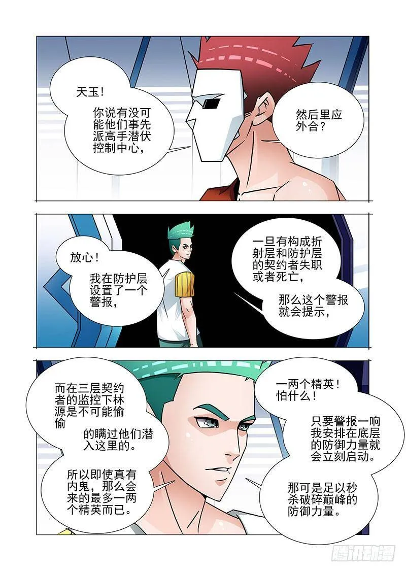 双林篇26：相亲相爱 第4页
