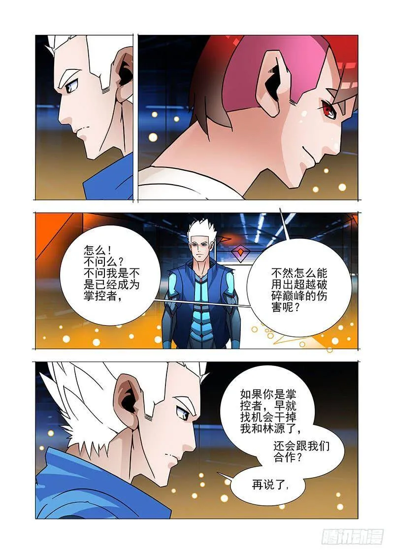 双林篇26：相亲相爱 第6页