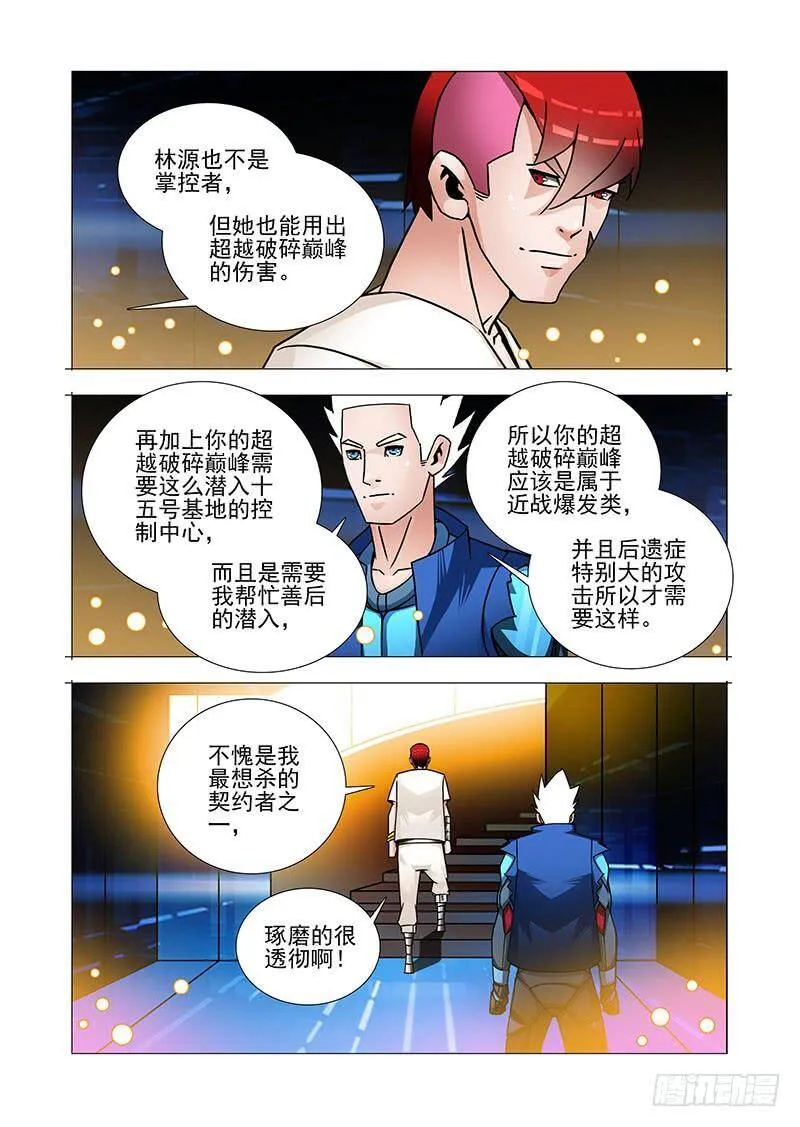 双林篇26：相亲相爱 第7页