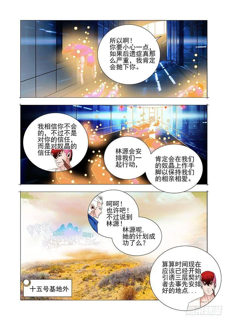 双林篇26：相亲相爱 第8页