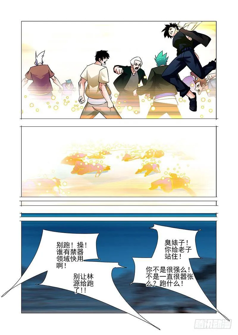 双林篇27：不对劲 第2页