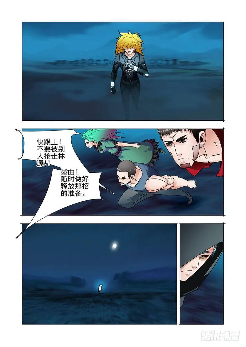 双林篇27：不对劲 第3页