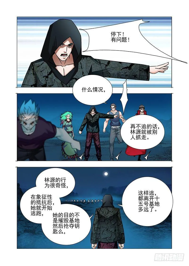 双林篇27：不对劲 第4页